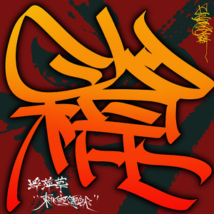 欧美小罗莉69式XXXⅩ
